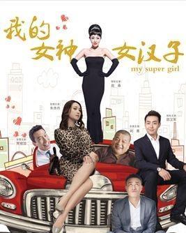 我的女神女汉子,揭秘她们的双重魅力